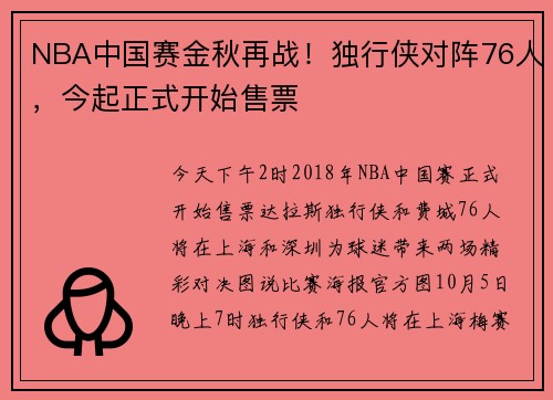 NBA中国赛金秋再战！独行侠对阵76人，今起正式开始售票