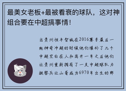 最美女老板+最被看衰的球队，这对神组合要在中超搞事情！