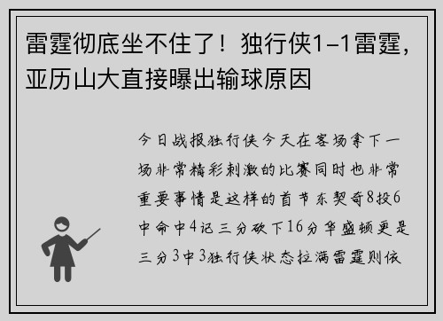 雷霆彻底坐不住了！独行侠1-1雷霆，亚历山大直接曝出输球原因