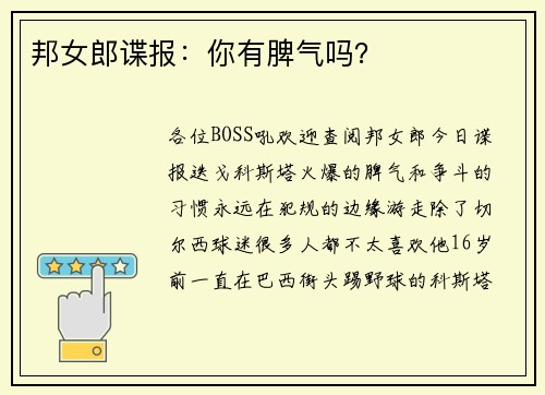 邦女郎谍报：你有脾气吗？