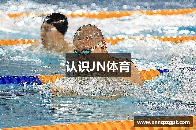 认识JN体育