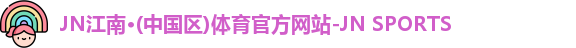 JN体育